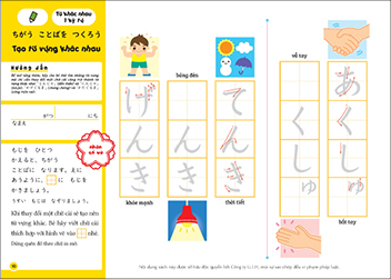 Từ vựng Hiragana 6~8 tuổi